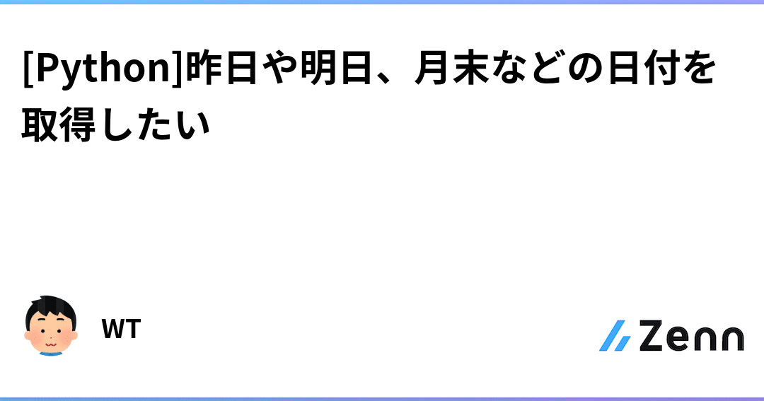 Python で日付処理:明日の日付を取得する方法 15 Python で日付処理:明日の日付を取得する方法