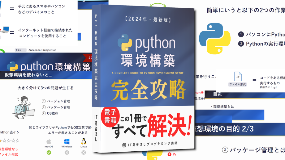 Python環境構築 完全ガイド【2022年度版】 15 Python環境構築 完全ガイド【2022年度版】