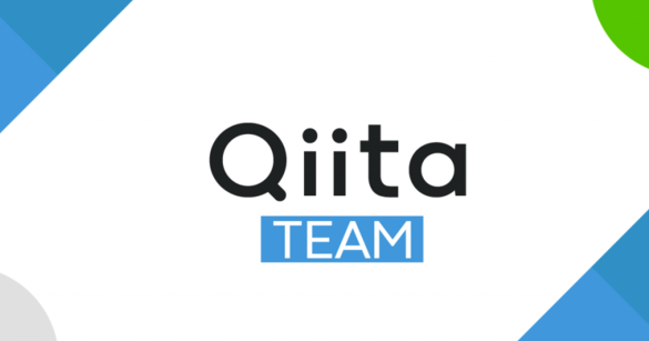 Qiita for Business：チームの知識共有を加速させよう！