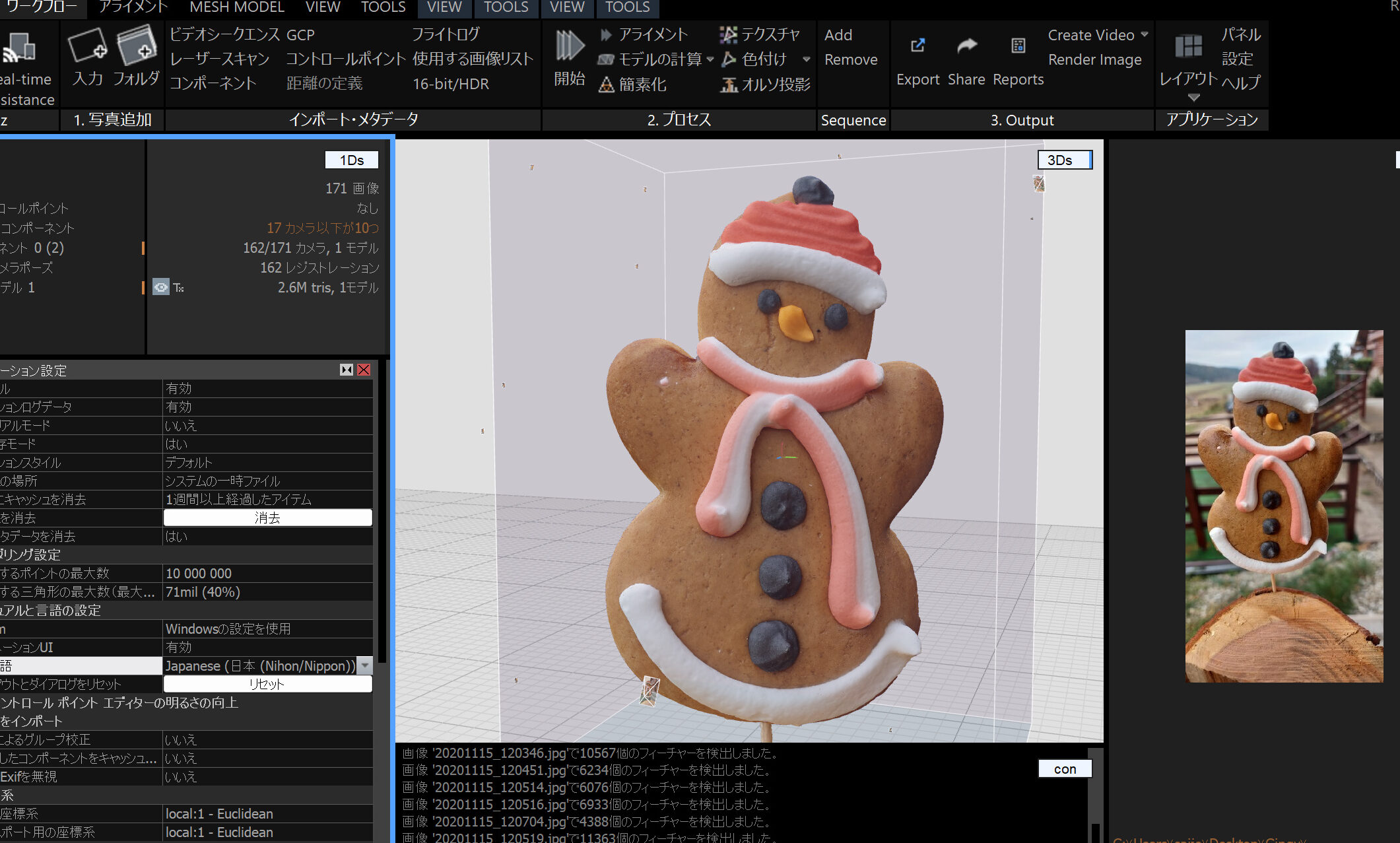 Reality Capture CLI活用ガイド：効率的な3Dモデル作成