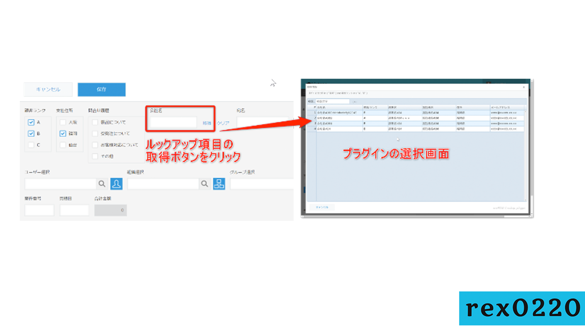 rex0220プラグインで項目をスマートに絞り込もう！