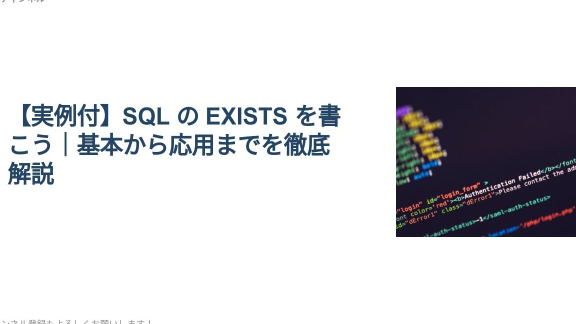 SQL入門:基本から応用まで分かりやすく解説 12 SQL入門:基本から応用まで分かりやすく解説