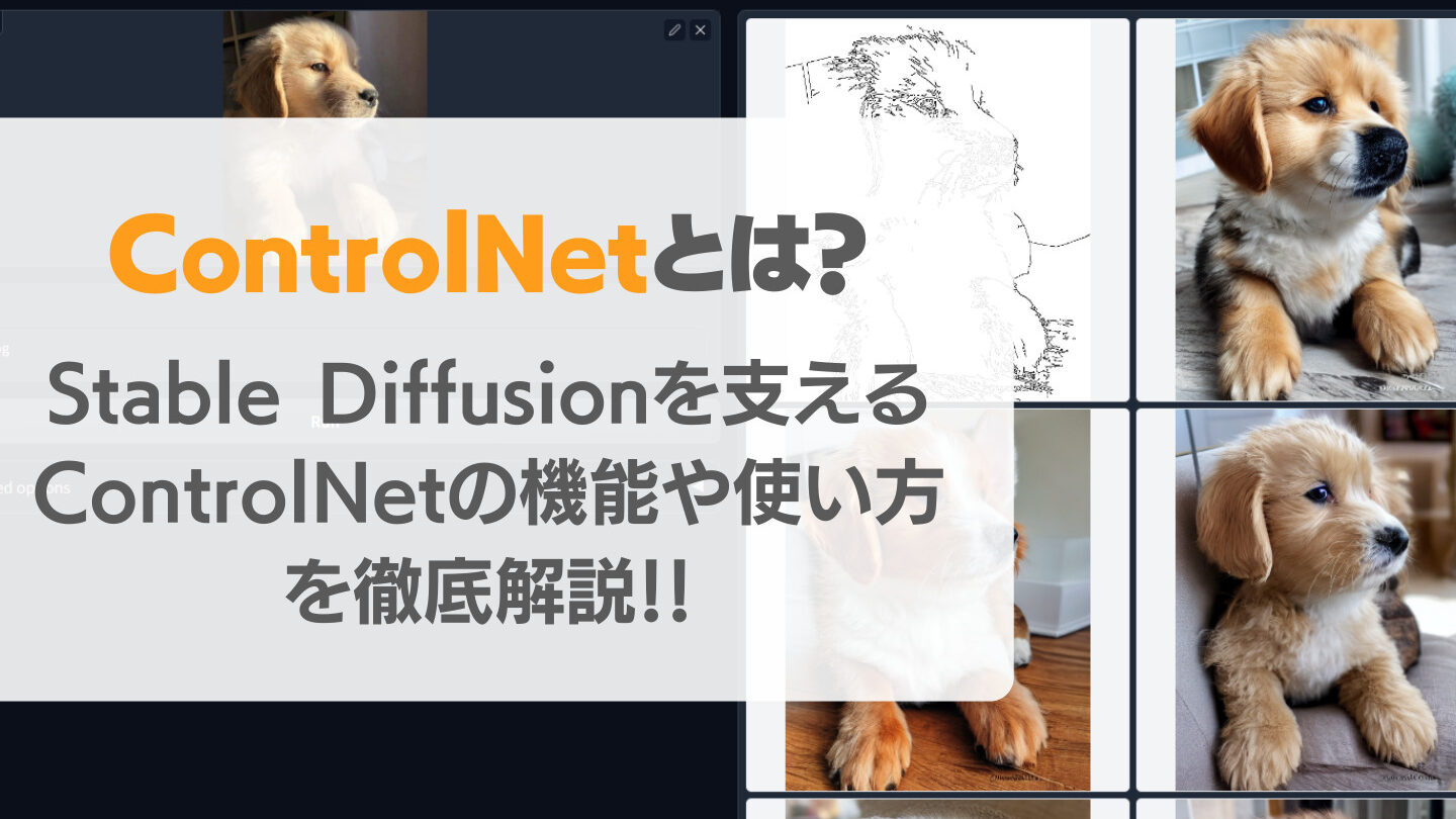 Stable Diffusion 拡張機能: ControlNet の使い方を徹底解説 6 Stable Diffusion 拡張機能: ControlNet の使い方を徹底解説
