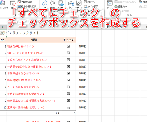 VBA 軽量チェックボックス:フォームを使わずに実現する方法 8 VBA 軽量チェックボックス:フォームを使わずに実現する方法
