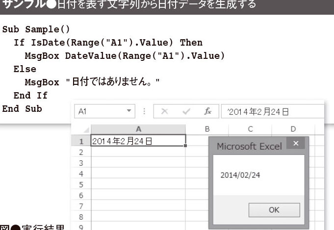 VBAで日付認識エラーを回避!文字列「1-1」などの入力方法 8 VBAで日付認識エラーを回避!文字列「1-1」などの入力方法