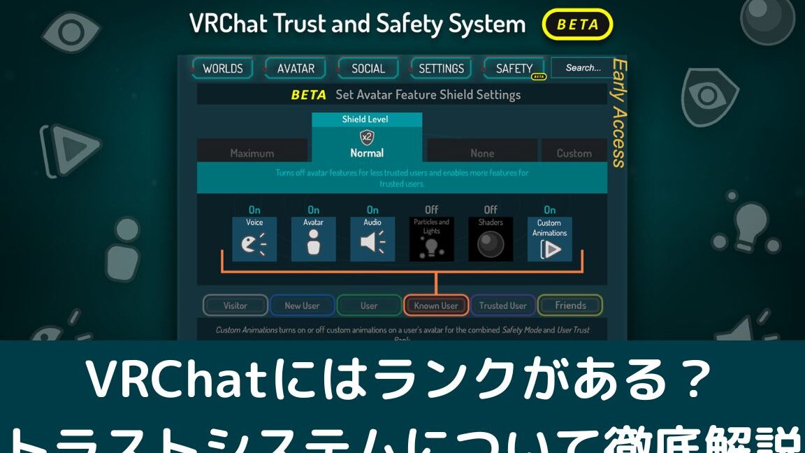 VRChatのトラストランク、ブラウザで今すぐ確認する方法！