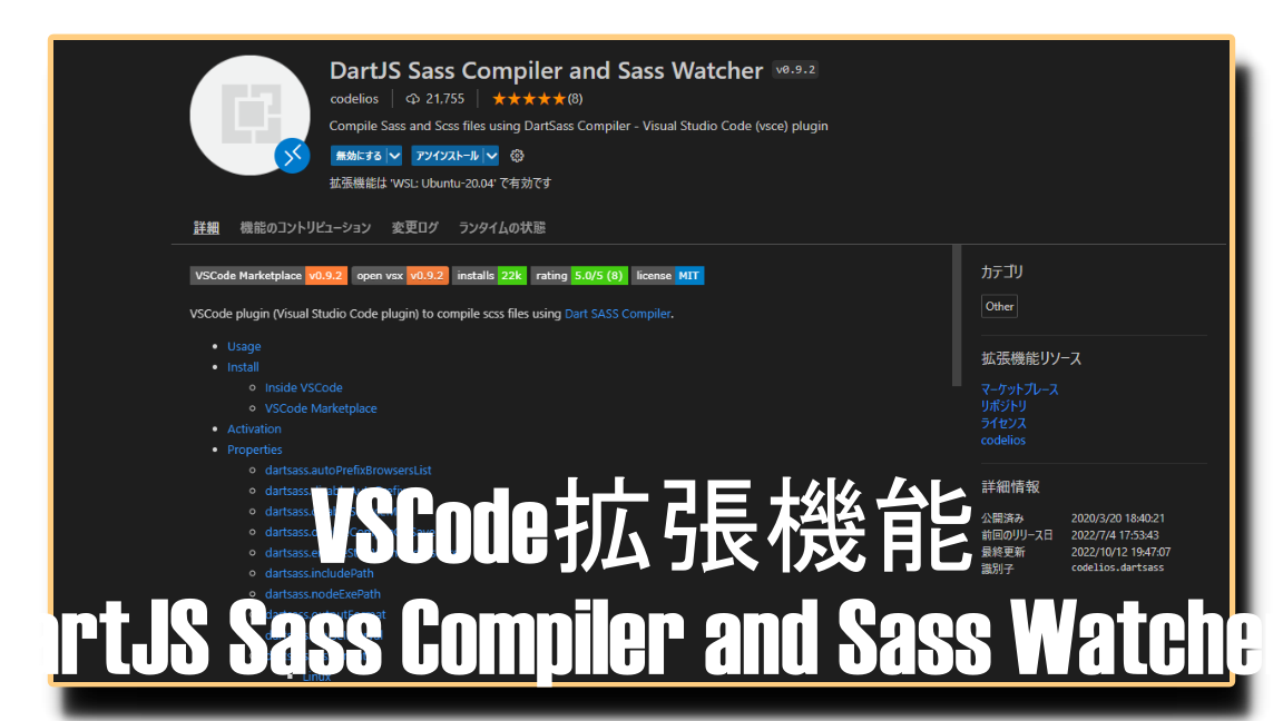 VSCodeだけでSassコンパイル！ 拡張機能で楽々自動化！
