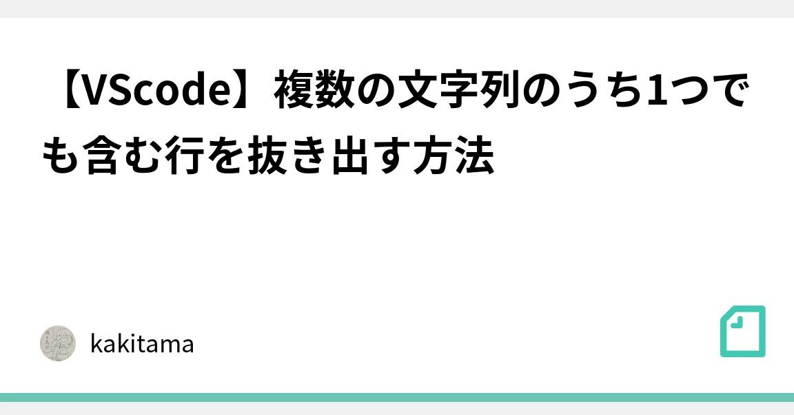 VSCodeで一括削除!検索キーワードを含む行を瞬時に消去! 22 VSCodeで一括削除!検索キーワードを含む行を瞬時に消去!