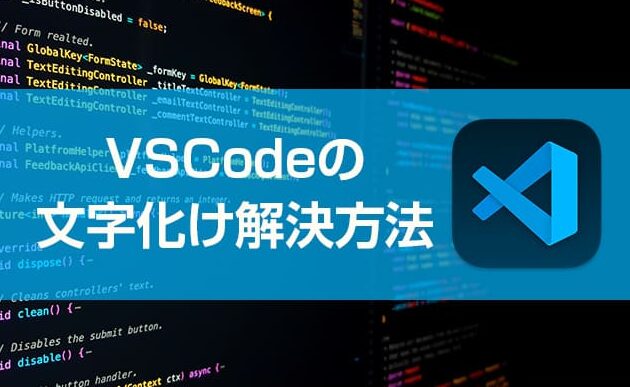 VSCodeのREADME.md、絵文字の文字化けを解消する裏技! 10 VSCodeのREADME.md、絵文字の文字化けを解消する裏技!