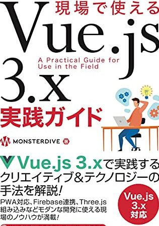 Vuetify3 レイアウト攻略！ 現場で使える実践的メモ