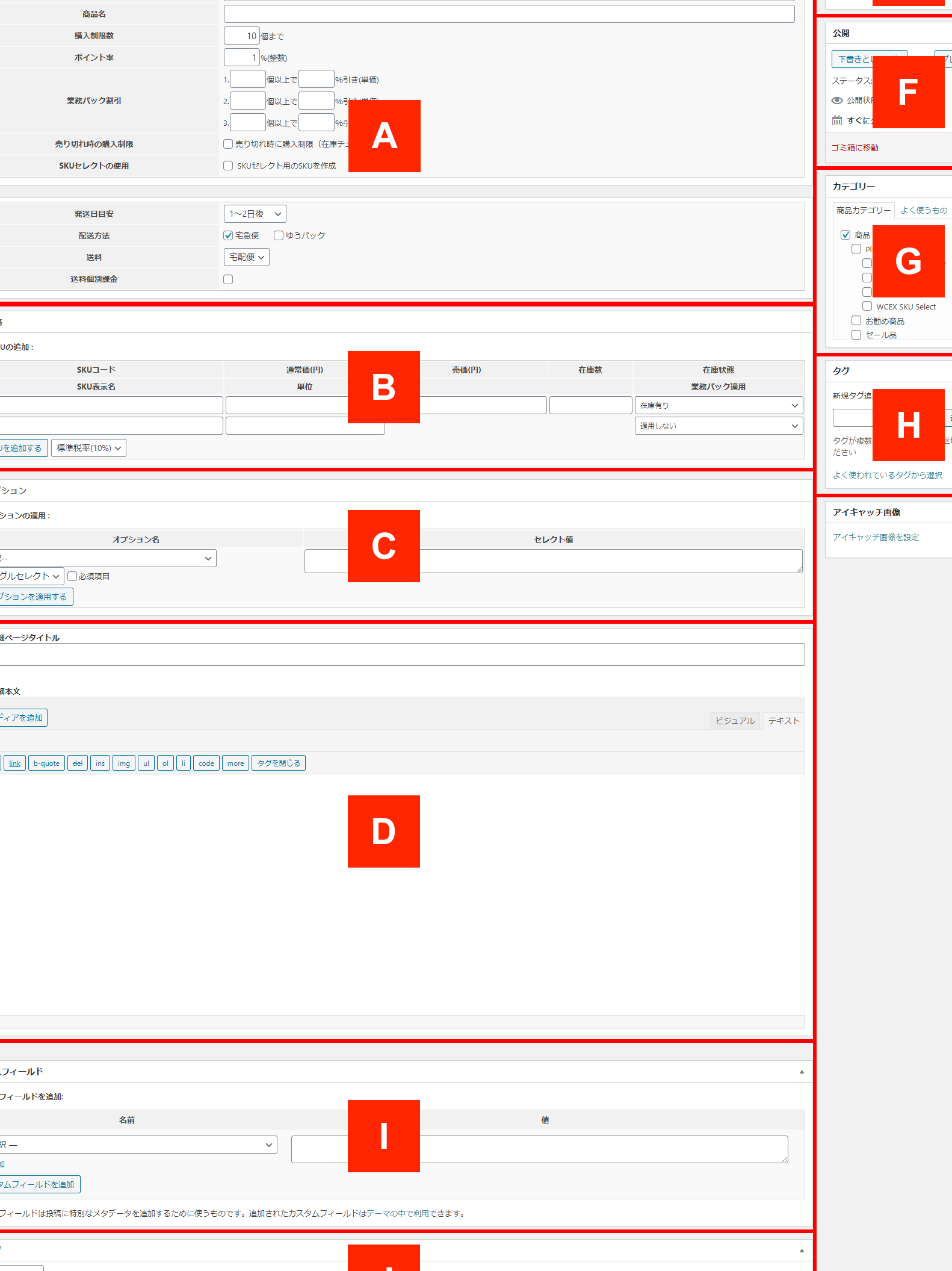 Welcartで関連商品表示！ 売上アップに繋げるテクニック！