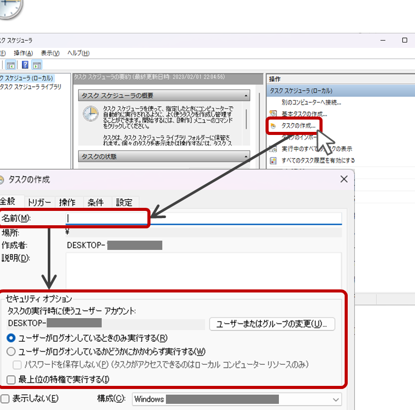 WinActorで自動起動！ タスクスケジューラ設定方法！