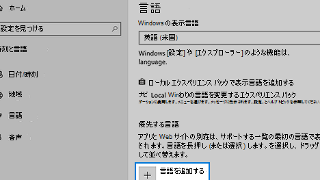 Windows 日本語言語パックインストール方法！ これで安心！