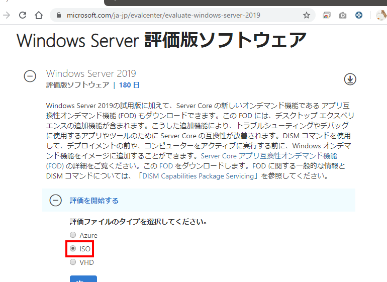 Windows Server 2019 & Windows 10 Enterprise 評価版ダウンロードガイド！