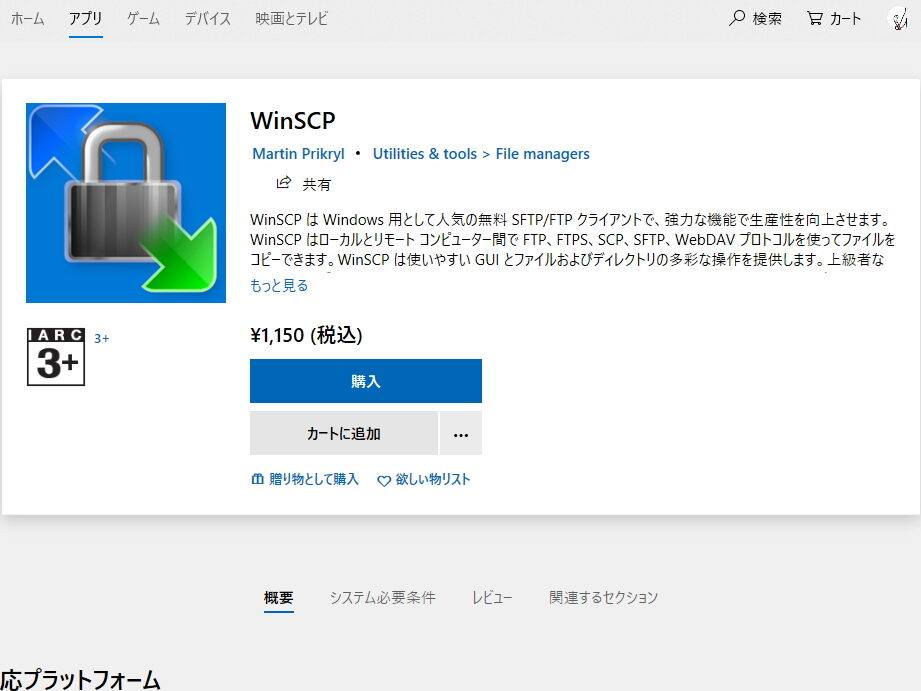 WinSCP入門！ ファイル転送をもっと簡単に！