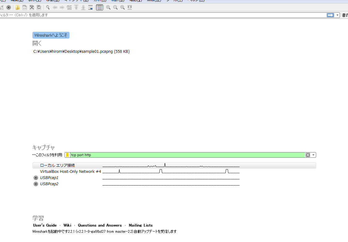 Wiresharkでパケットトレース! ネットワーク解析をマスター! 22 Wiresharkでパケットトレース! ネットワーク解析をマスター!