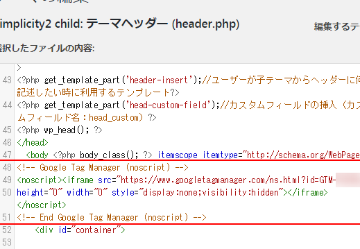 WordPress body直下にスクリプト追加！ カスタマイズテクニック！
