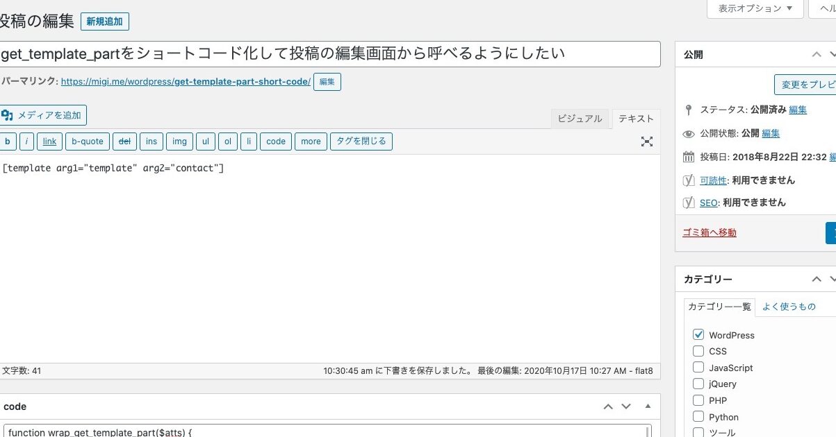 WordPress カスタマイズ：ショートコード内で get_template_part を使用してテンプレートを読み込む方法
