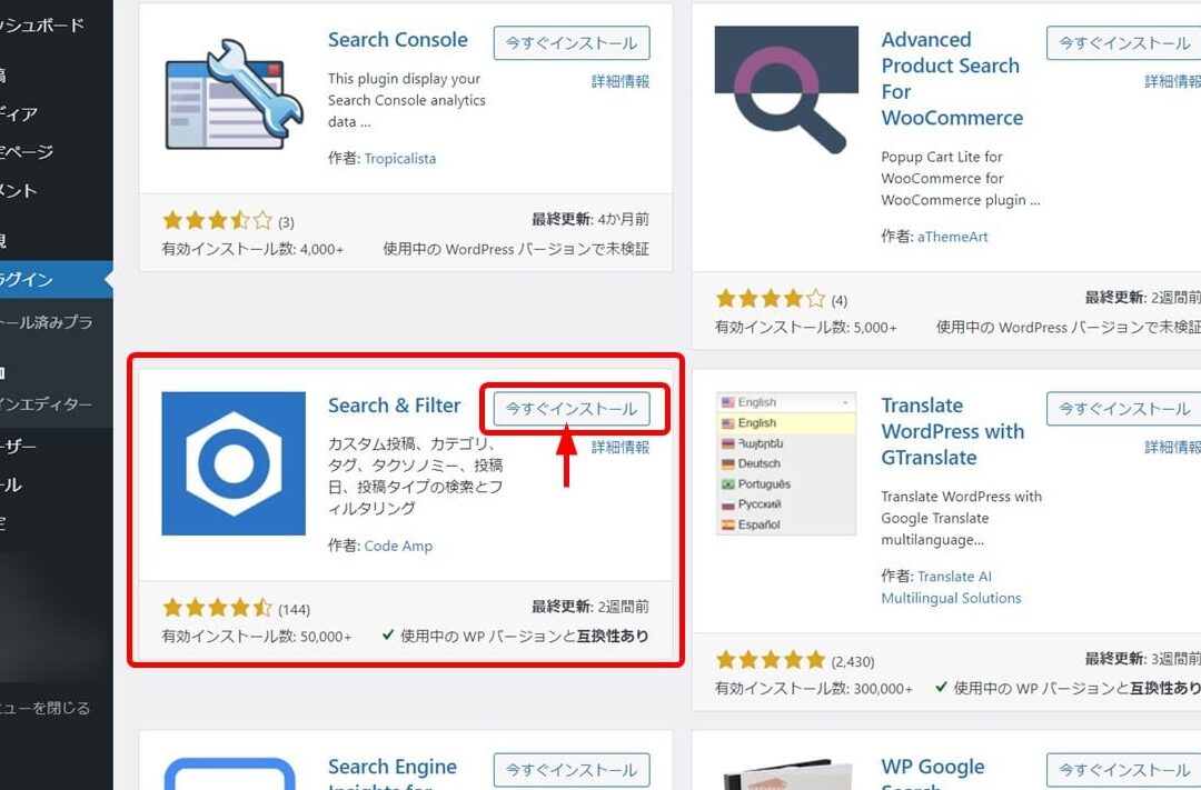 WordPress 高度な検索機能実装！ カスタマイズで使いやすく！