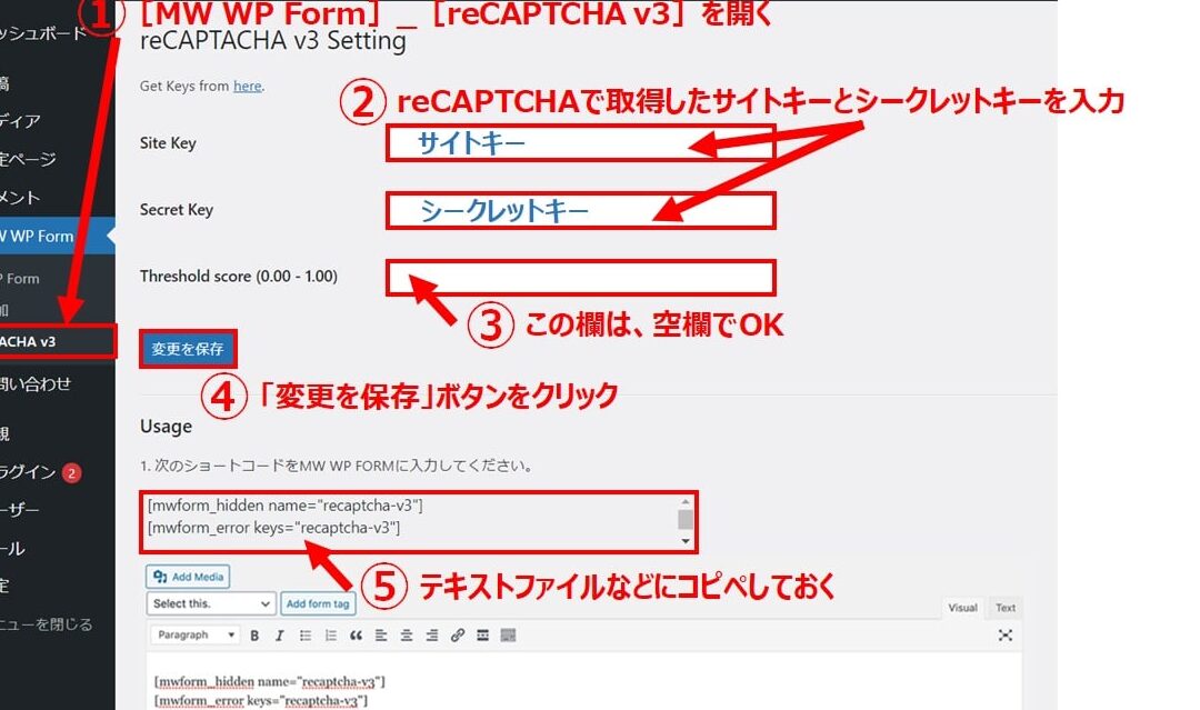 WordPress reCAPTCHA v3設定！ ContactForm7 & MW WP Form対応！