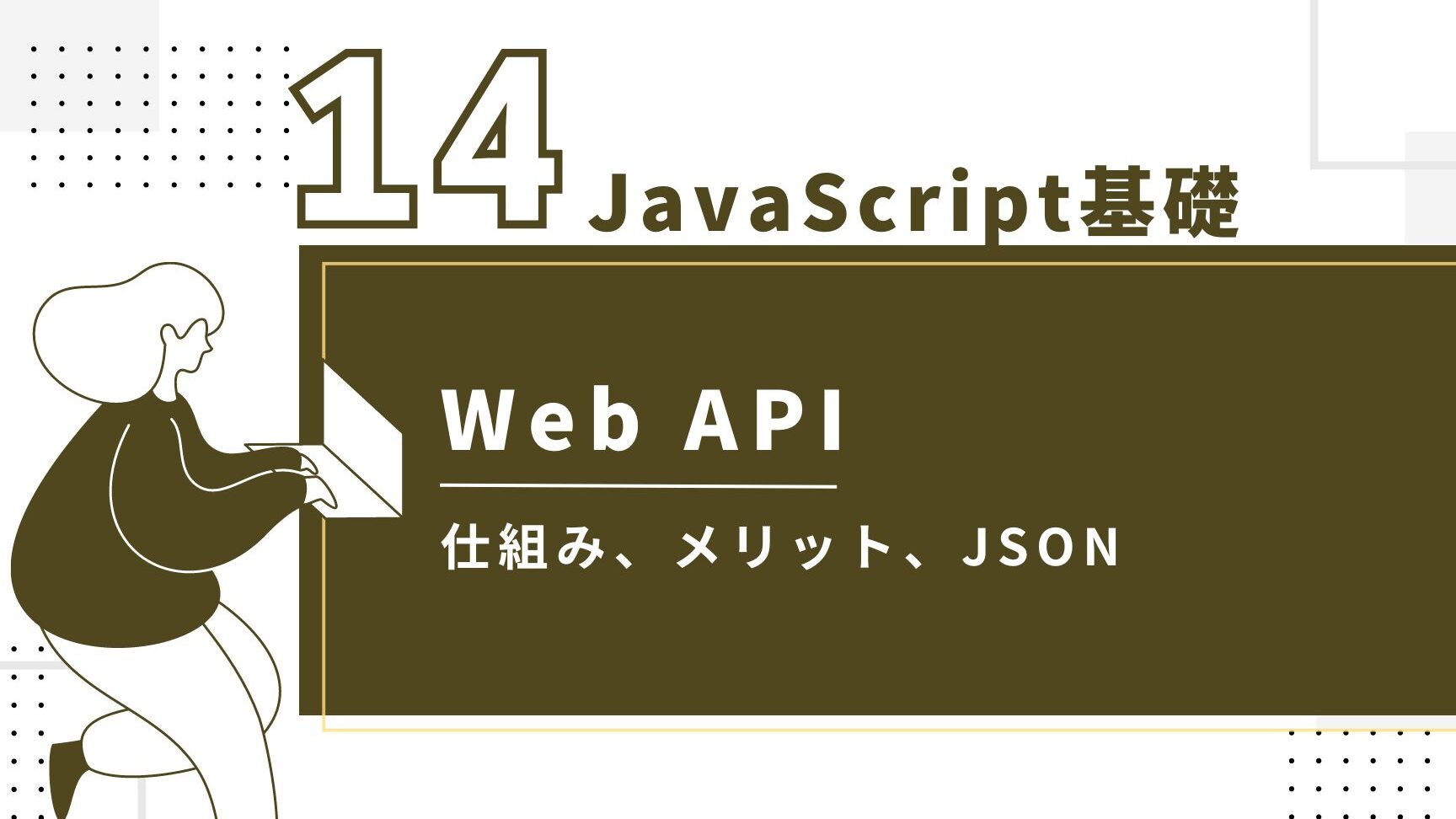 APIの仕組みを理解して使いこなそう！ Pythonコード付き
