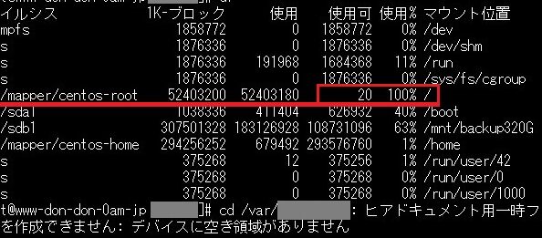 CentOSのディスク容量不足を解消！/dev/mapper/centos-root拡張