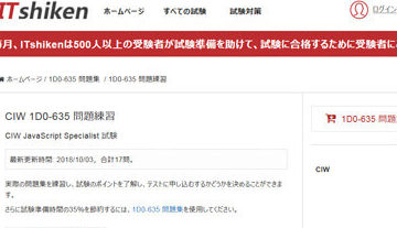 CIW Javascript Specialist試験体験記 - 失敗から学ぶ 10 CIW Javascript Specialist試験体験記 – 失敗から学ぶ