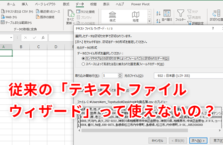 CSVファイルをExcelで文字列として読み込む方法
