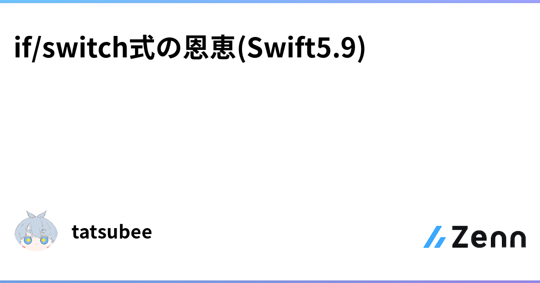 【Swift5.9】Ifステートメントを徹底解説