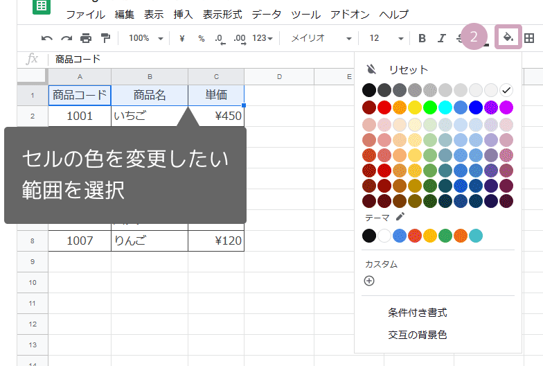 スプレッドシートでセルの色を簡単にコピーする方法