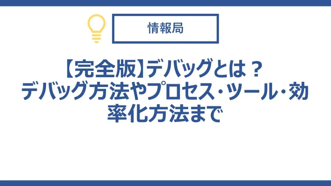 デバッグ出力ストリーム - プログラムのバグ修正を効率化 10 デバッグ出力ストリーム – プログラムのバグ修正を効率化