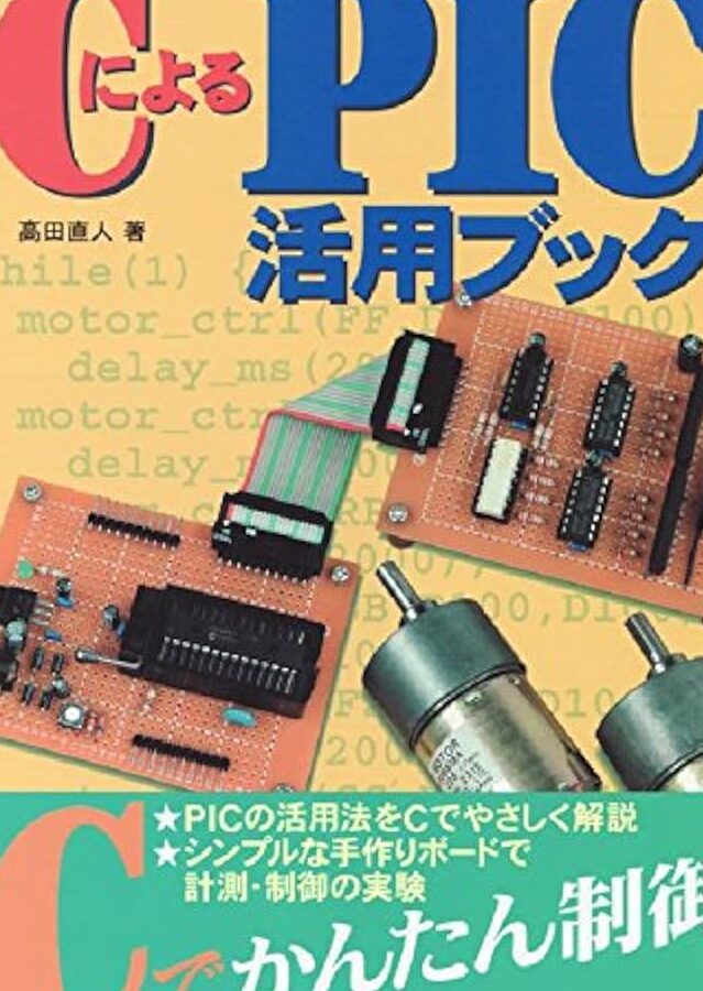 ワンチップマイコン入門 – 基礎知識と活用例