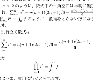 大型演算子を綺麗に書くためのTeX記法