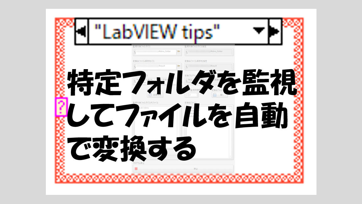 業務効率化! ファイル・フォルダ更新監視プログラム 7 業務効率化! ファイル・フォルダ更新監視プログラム