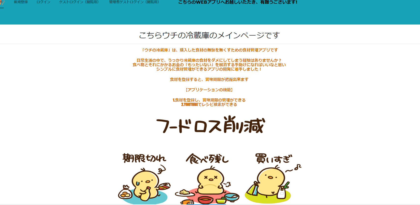 生活をもっと楽に！主婦/夫のための食材管理アプリ「ウチの冷蔵庫」