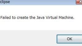 Eclipseインストールエラー「Failed to create the Java Virtual Machine」