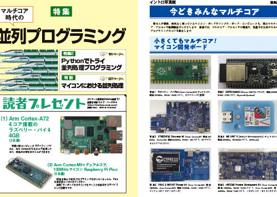 ESP32マルチコア入門 - 並列処理で処理速度アップ! 6 ESP32マルチコア入門 – 並列処理で処理速度アップ!