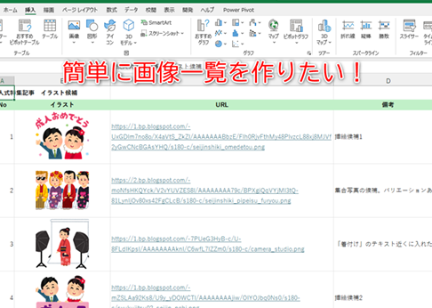 Excel VBAで画像を挿入！繰り返し処理で画像一覧作成