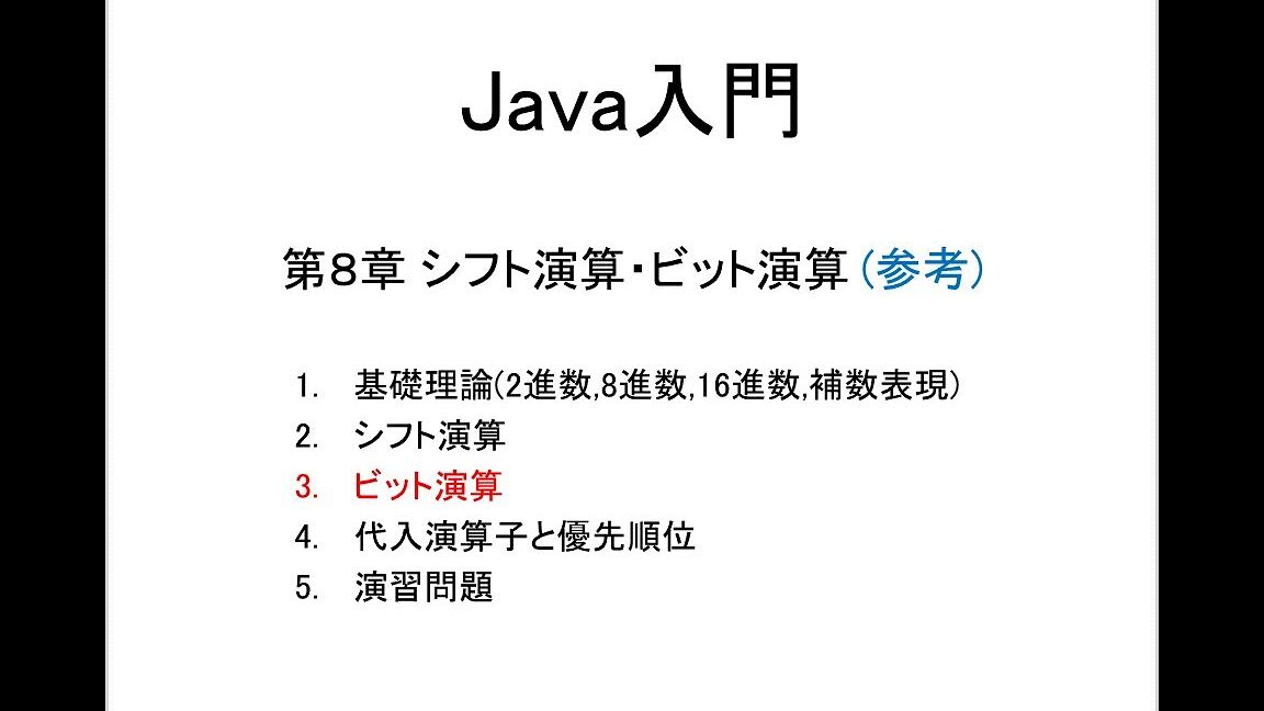 Java ビット演算&シフト演算 - 初心者向け解説 10 Java ビット演算&シフト演算 – 初心者向け解説