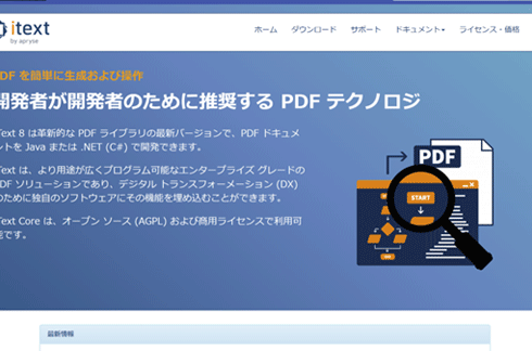 JavaでPDF作成！ ライブラリ活用で簡単出力