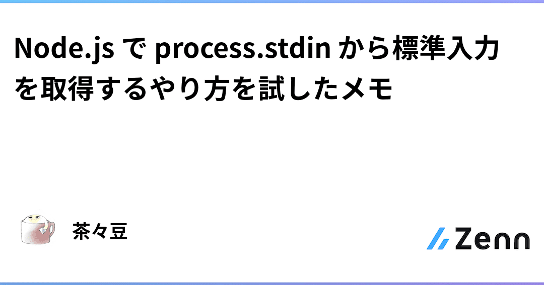 JavaScript標準入力:ユーザーからの入力を取得 8 JavaScript標準入力:ユーザーからの入力を取得