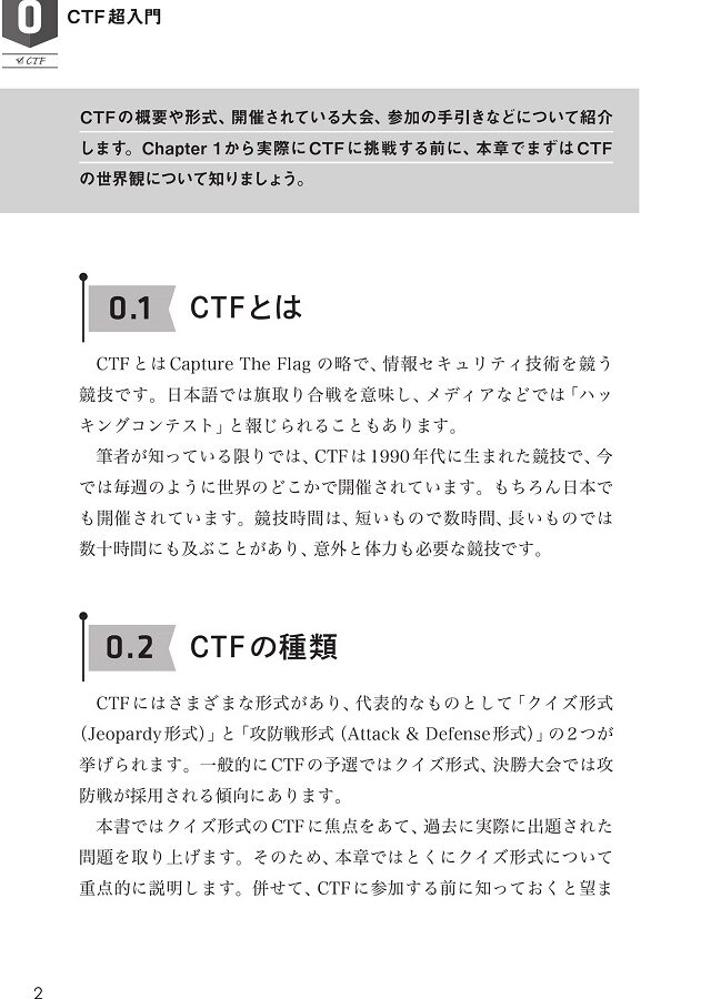 ksnctfに挑戦!セキュリティスキルを試そう 21 ksnctfに挑戦!セキュリティスキルを試そう