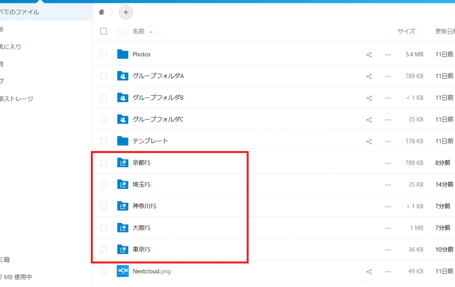 Nextcloudに外部ストレージを連携！容量不足を解消
