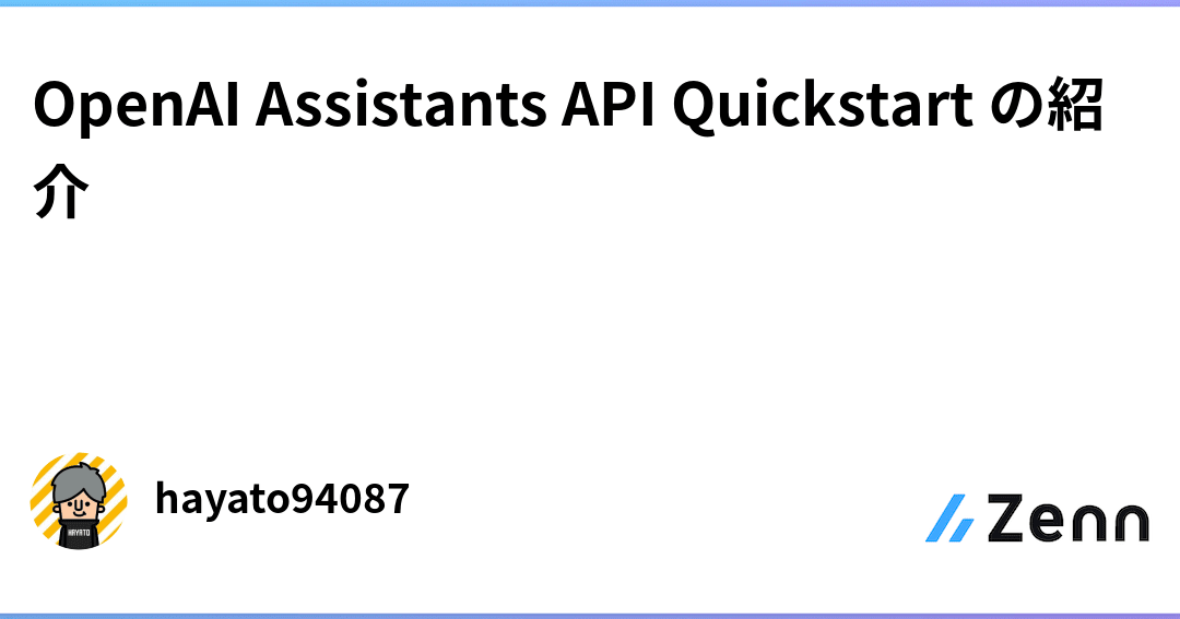 OpenAI API使い方講座 - 公式Quickstartで簡単スタート! 6 OpenAI API使い方講座 – 公式Quickstartで簡単スタート!