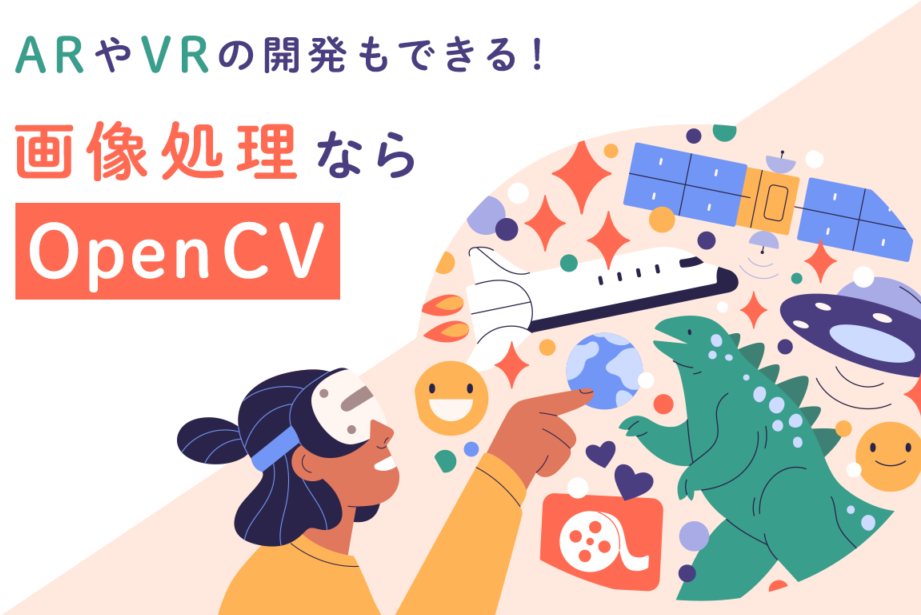 OpenCV Pythonで動画編集 – 加工方法を分かりやすく解説