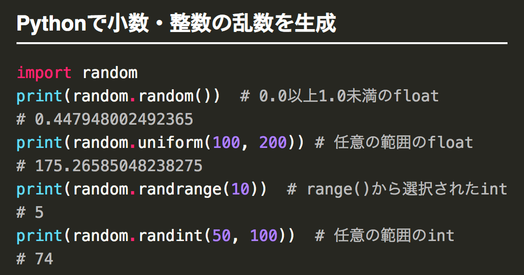 Python乱数生成 – randint関数の注意点