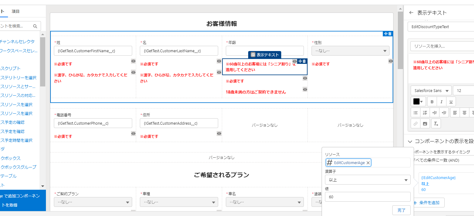 Salesforce画面フローで入力制限を実装！ユーザビリティ向上