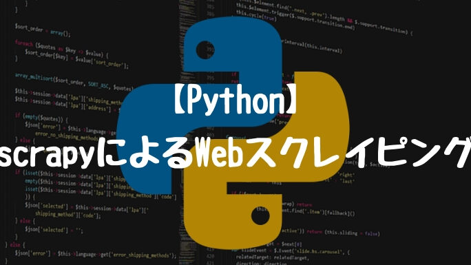 Scrapy入門 - 10分で理解するWebスクレイピング 10 Scrapy入門 – 10分で理解するWebスクレイピング