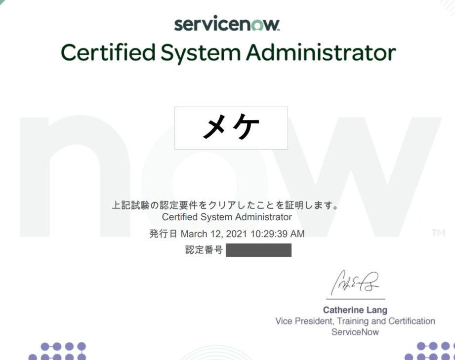 ServiceNow CSA試験体験記：合格へのヒント