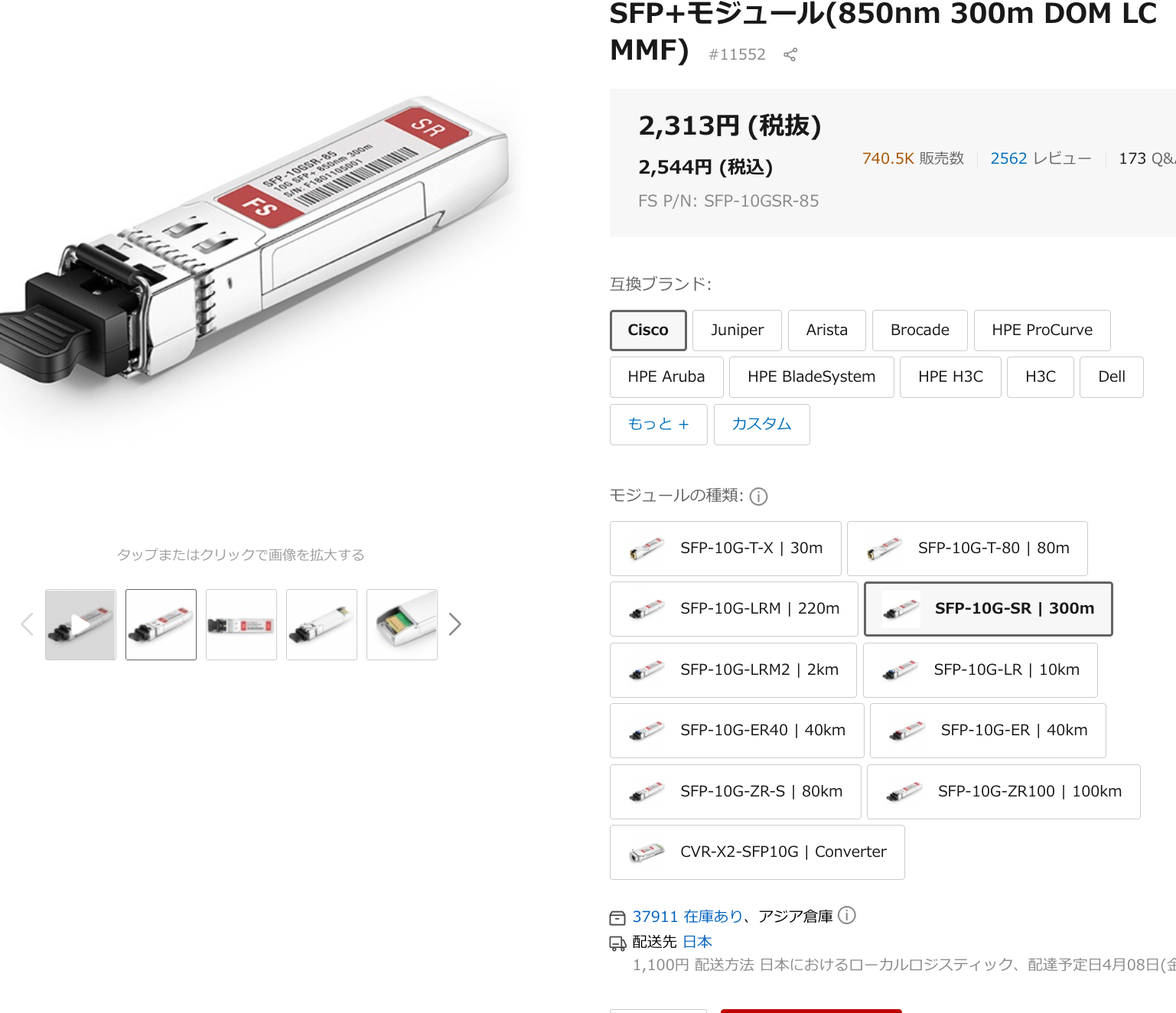 SFP/SFP+光モジュール：徹底解説